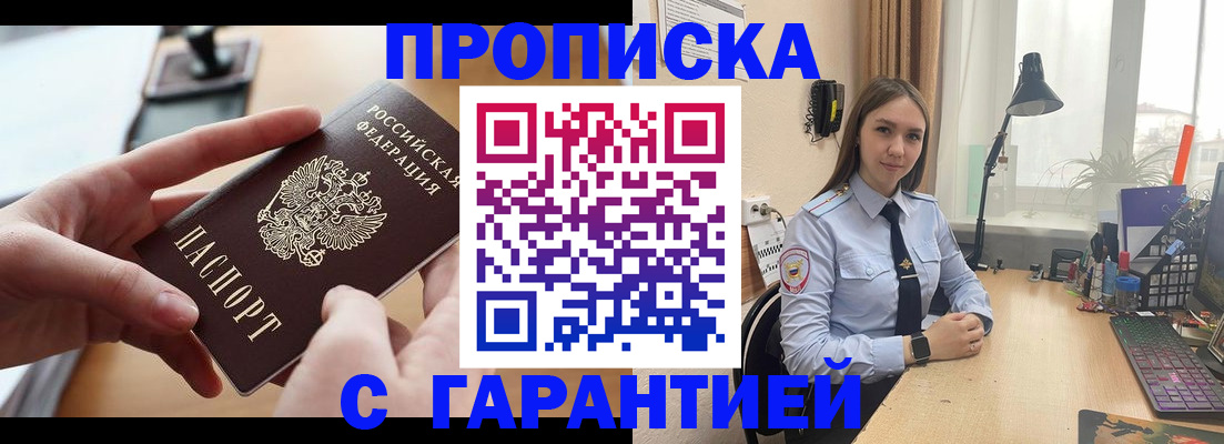 временная регистрация в квартире в Красноярске
