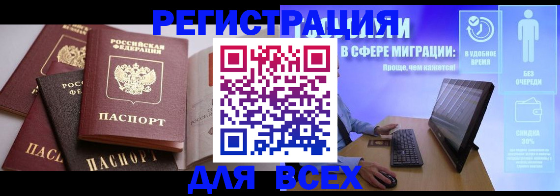 где прописаться в Красноярске