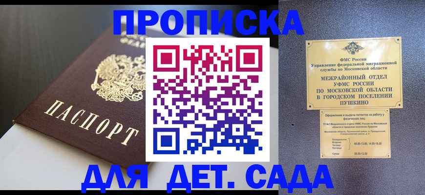 регистрация для школы в Красноярске