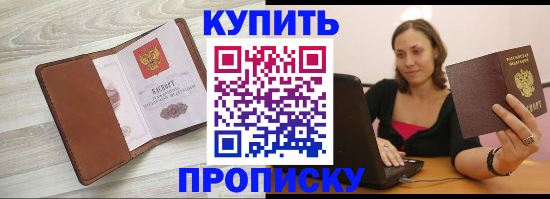 временная прописка в Красноярске
