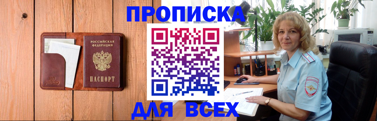 прописка от собственника в Красноярске