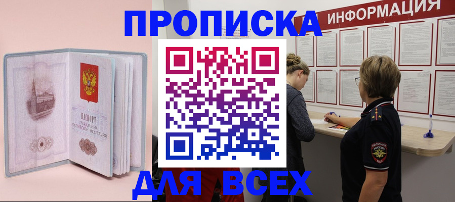 прописка паспорт в Красноярске