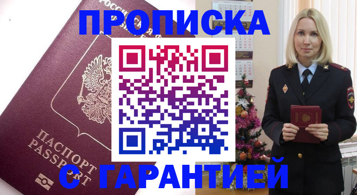 регистрация в Красноярске