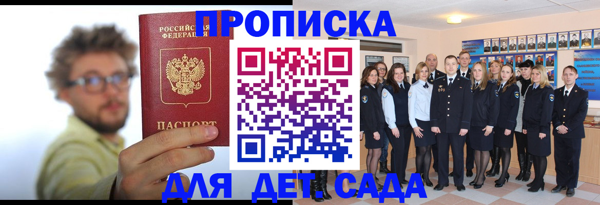 прописка поиск в Красноярске