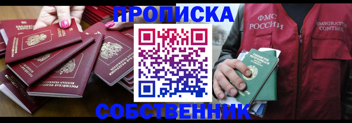 временная регистрация поиск в Красноярске