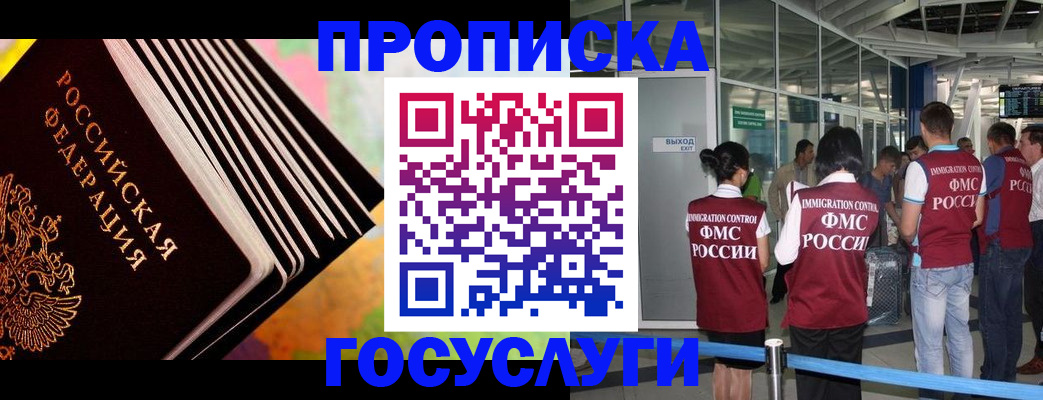 где прописаться в Красноярске